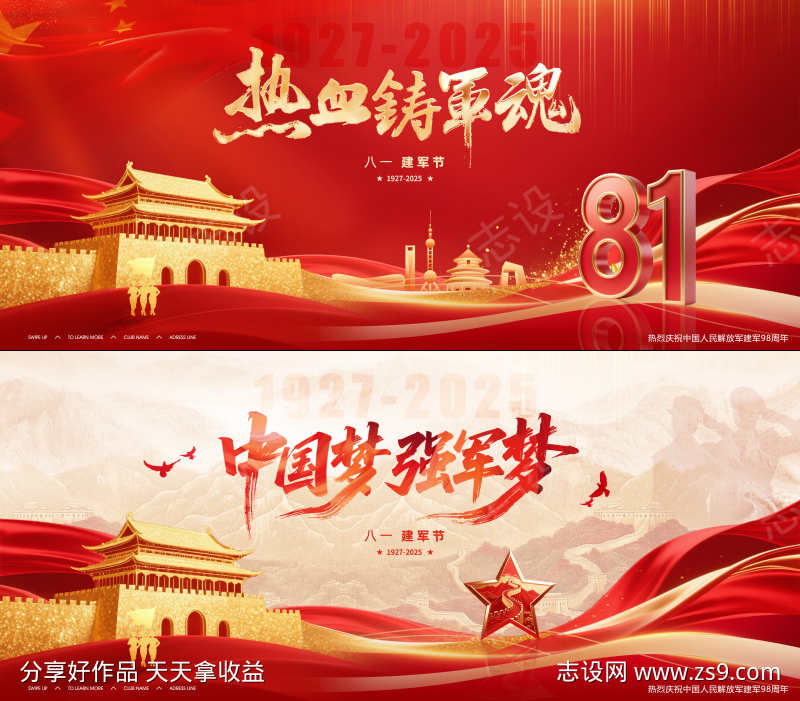 地产81建军节活动背景板