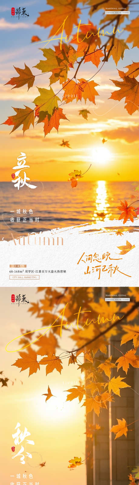 地产立秋秋分落叶枫叶海报_源文件下载_PSD格式_1080X4562像素-简约,风景,落叶-作品编号:2025072110097322-志设-zs9.com