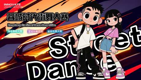 街舞大赛展板_源文件下载_PSD格式_4035X2301像素-展板,比赛,大赛-作品编号:2025072110139986-志设-zs9.com