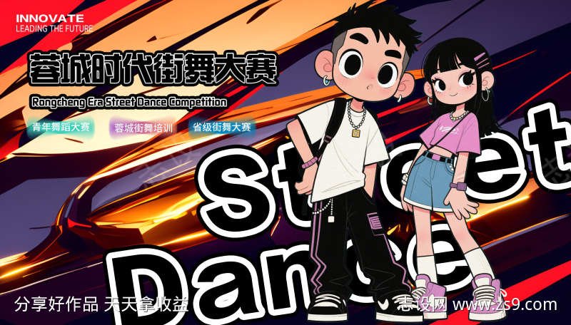 街舞大赛展板