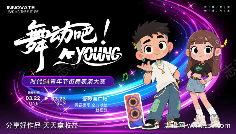 54青年节街舞大赛