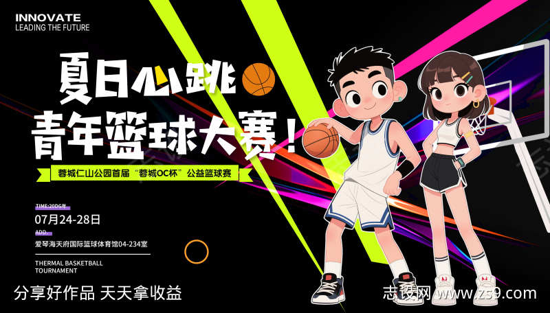 青年篮球大赛展板