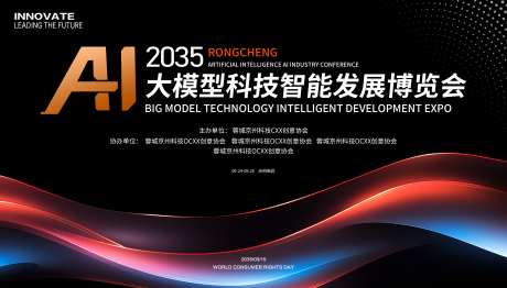 人工智能AI科技会议_源文件下载_PSD格式_4035X2301像素-会议,AI,展板-作品编号:2025072111077945-志设-zs9.com