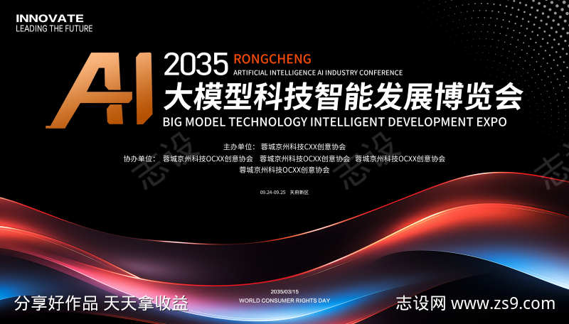 人工智能AI科技会议