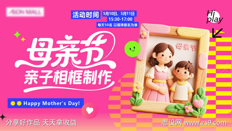 母亲节游戏相框DIY