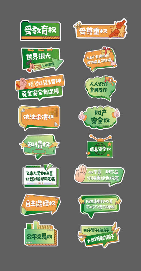 反诈主题手举牌_源文件下载_AI格式_1109X2121像素-异形,拍照,银行-作品编号:2025072213348709-志ˇ设ˇ网