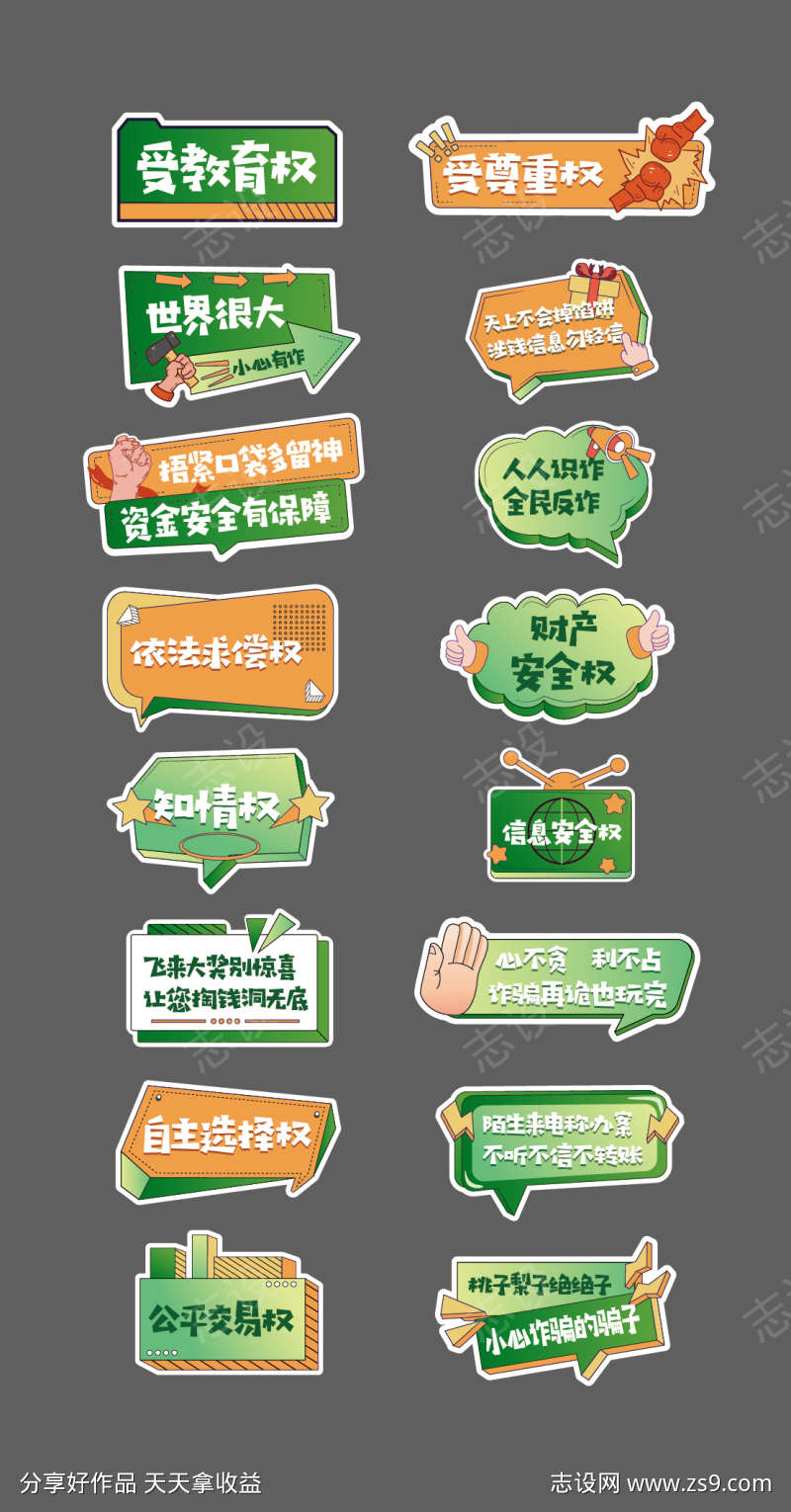 反诈主题手举牌