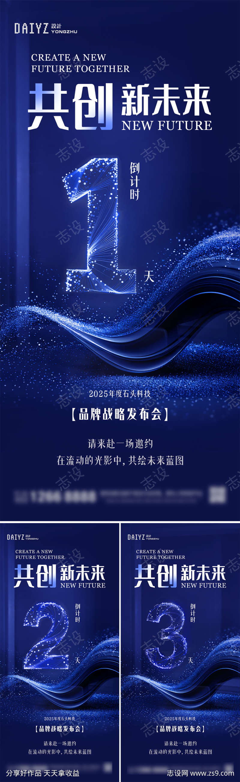 战略科技倒计时系列海报