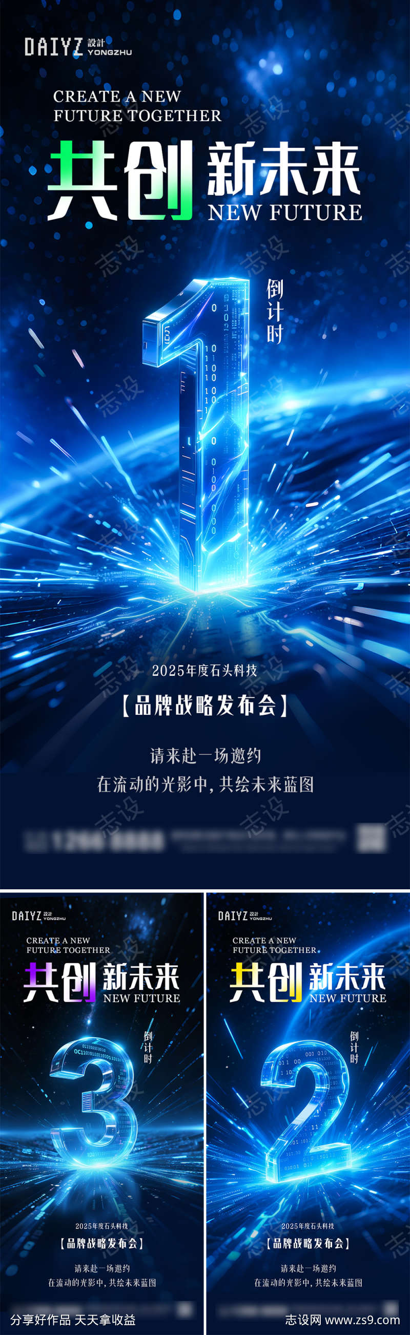 战略科技倒计时系列海报