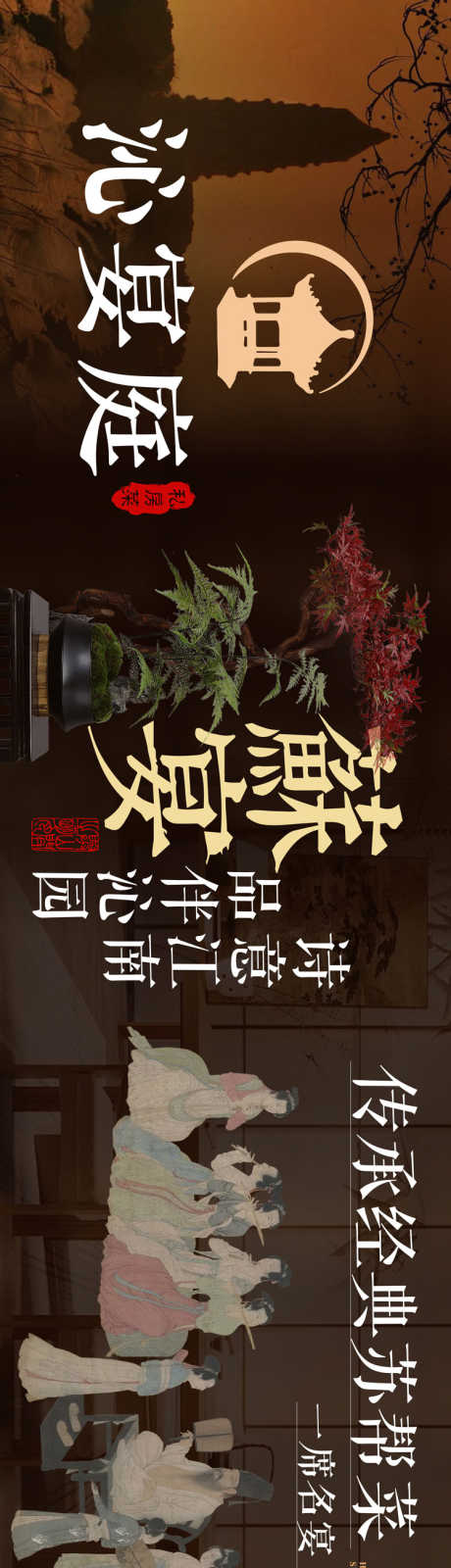 新中式苏帮菜五连图_源文件下载_AI格式_750X5000像素-质感,古典,宴席-作品编号:2025072111244814-志设-zs9.com