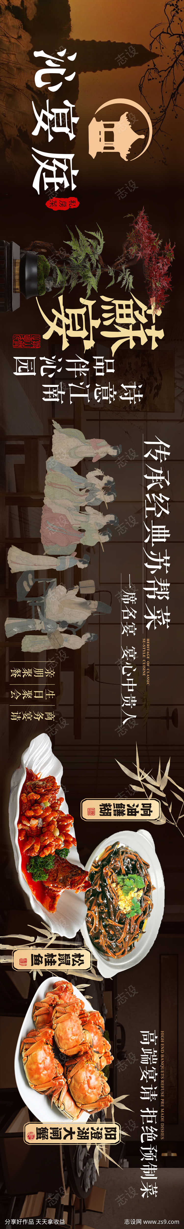 新中式苏帮菜五连图