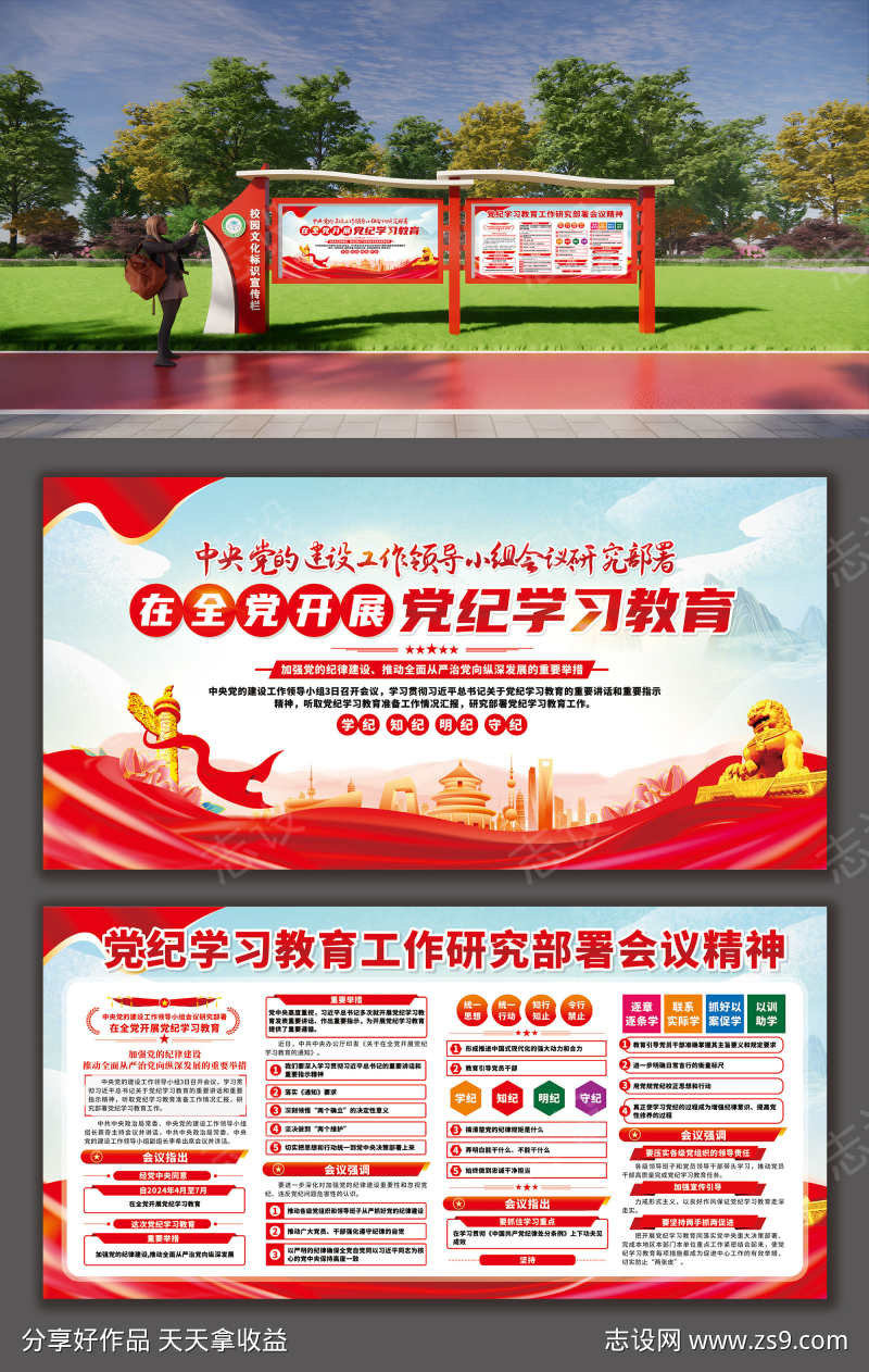党纪学习教育工作研究部署会议精神展板宣传