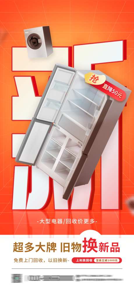 以旧换新政府补贴活动宣传海报_源文件下载_PSD格式_1242X2688像素-海报,政策,活动-作品编号:2025072111293922-志设-zs9.com