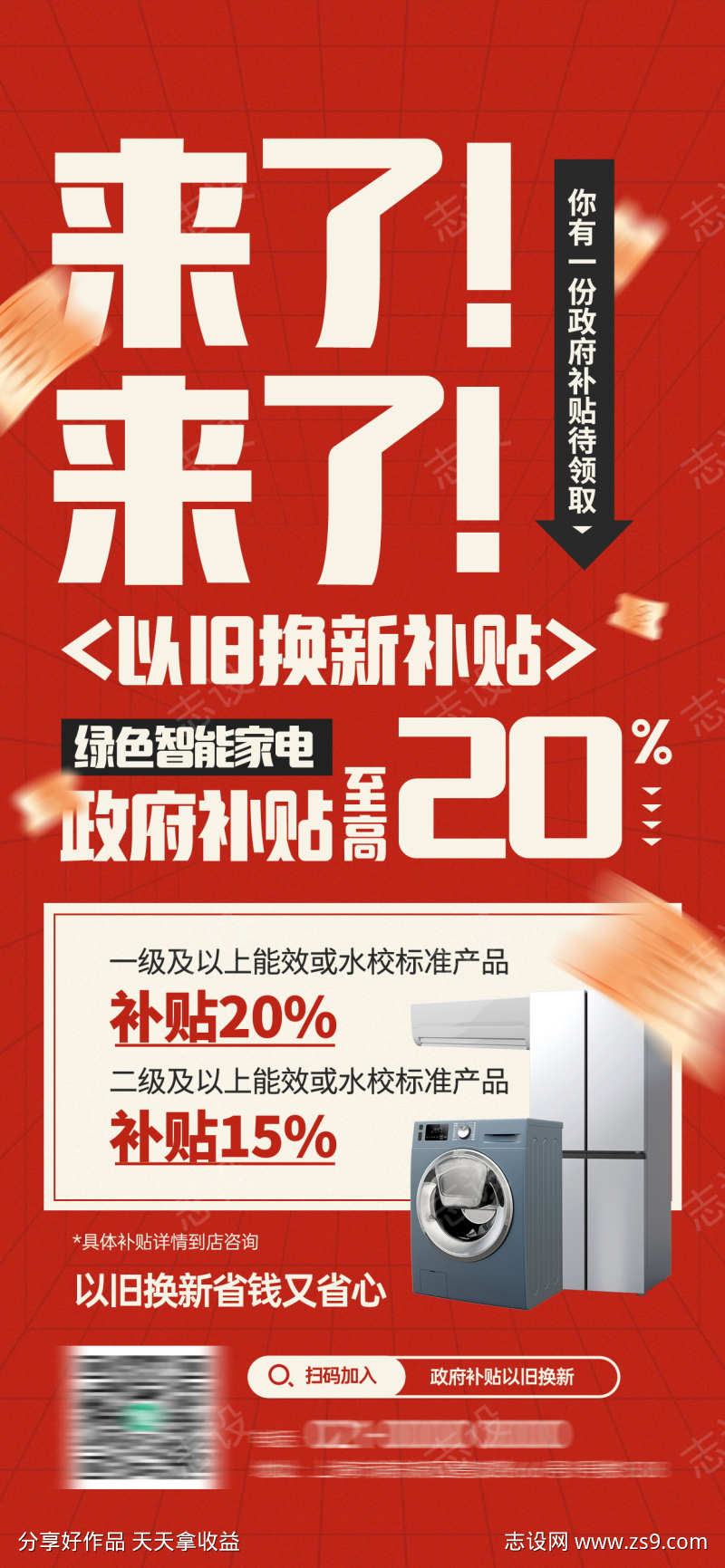 以旧换新政府补贴活动宣传海报