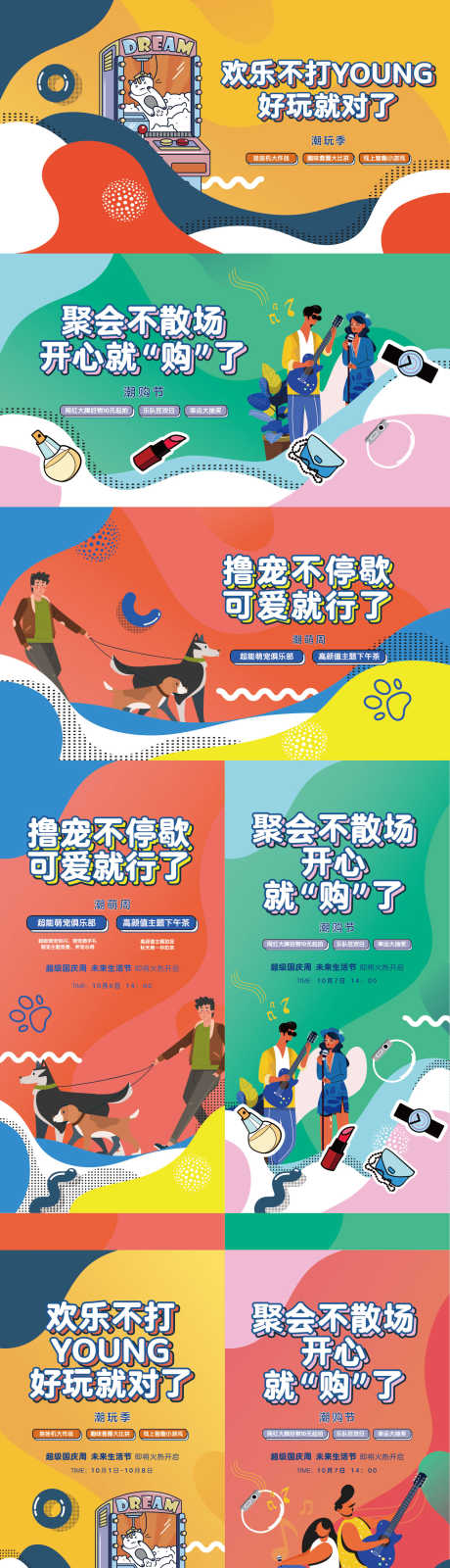 购物活动海报_源文件下载_AI格式_1334X5147像素-消费季,人物,开业-作品编号:2025072213383771-志͵设˘网