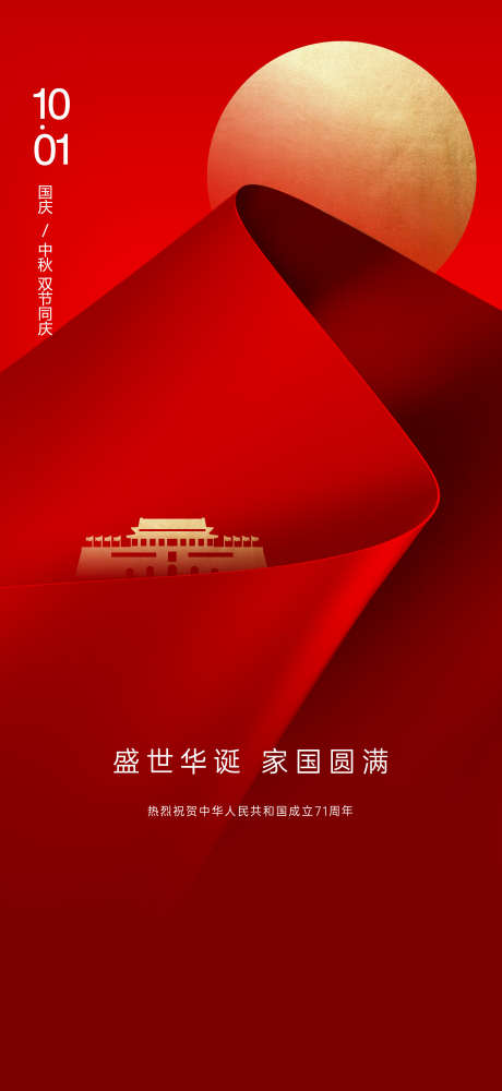 国庆节日海报_源文件下载_AI格式_1920X4173像素-十一,国庆节,节日-作品编号:2025072213371491-志设-zs9.com