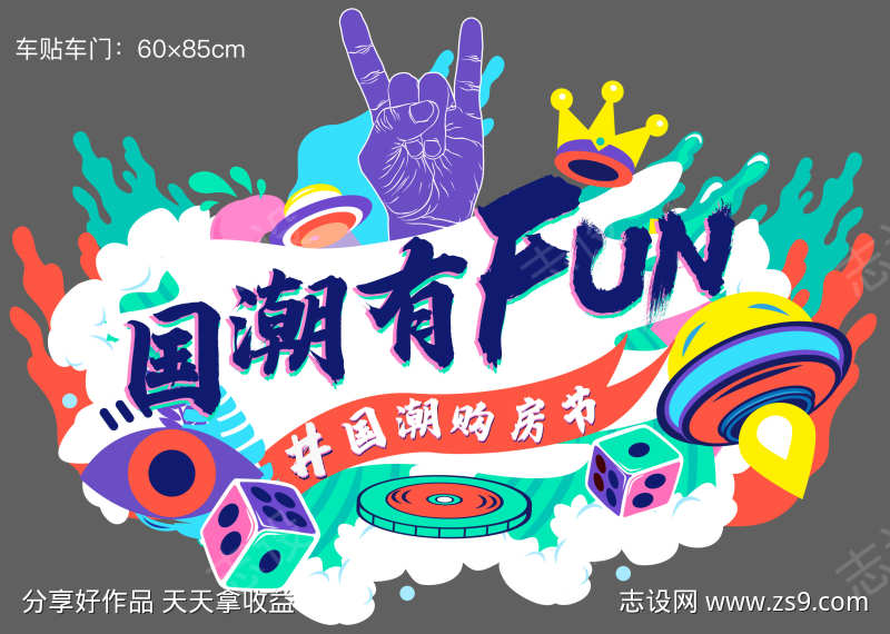 地产国潮车贴矢量插画