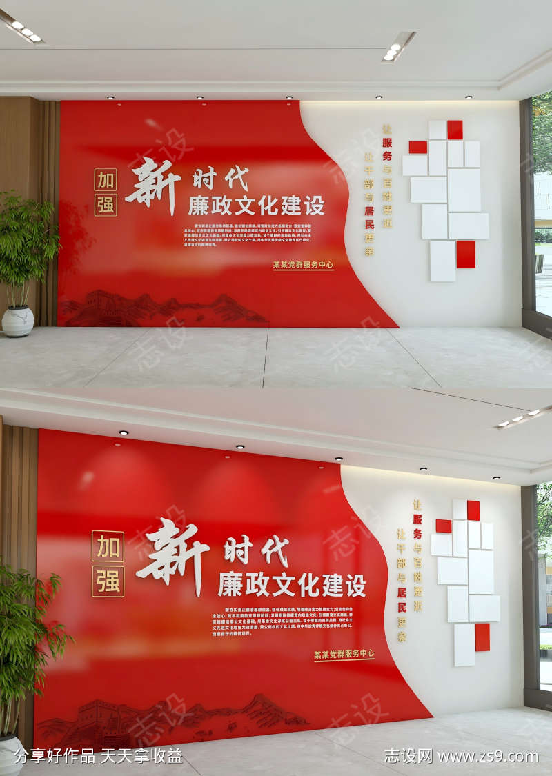 新时代廉政文化墙