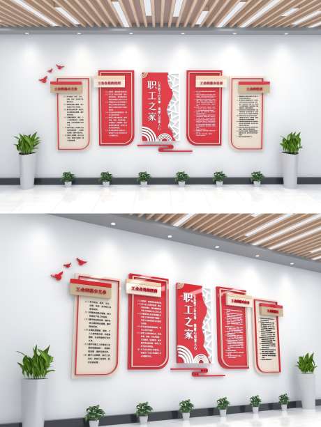 职工之家工会文化墙_源文件下载_CDR格式_3000X4000像素-工会,文化墙,工会文化墙-作品编号:2025072111479767-志设-zs9.com
