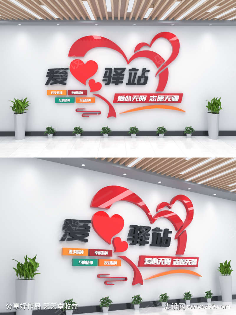 爱心驿站文化墙