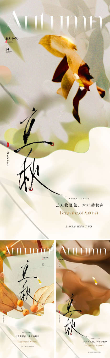 地产立秋节气海报_源文件下载_PSD格式_800X2595像素-太阳,秋季,唯美-作品编号:2025072115111004-志设-zs9.com