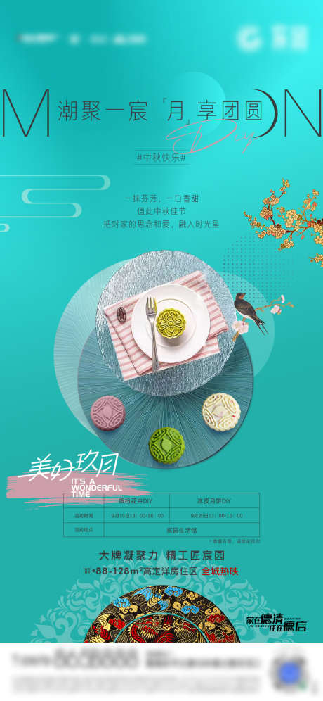 地产中秋节月饼DIY活动_源文件下载_AI格式_1125X2436像素-凉皮月饼,月饼DIY,中秋节-作品编号:2025072111499071-志设-zs9.com
