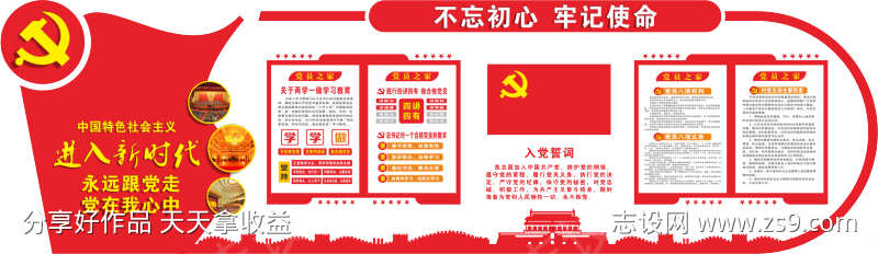 精品党建文化墙展板