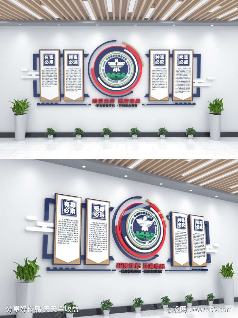 禁毒知识文化墙