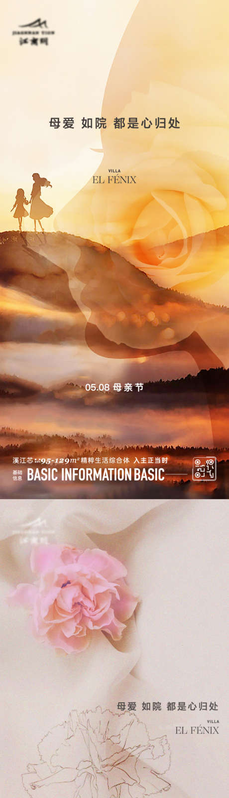 母亲节海报_源文件下载_AI,PSD格式_750X3263像素-温暖,温馨,人物-作品编号:2025072213321738-志设-zs9.com