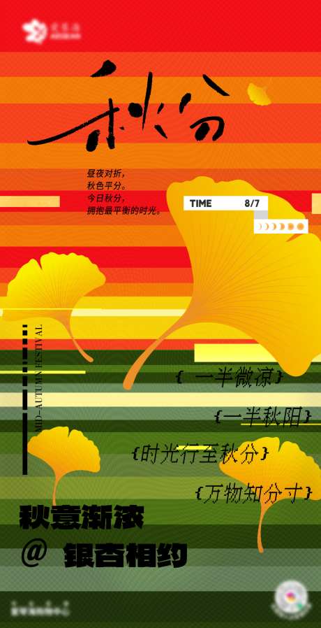 秋分朋友圈海报_源文件下载_PSD格式_1080X2108像素-日出,系列,创意-作品编号:2025072016503632-志设-zs9.com