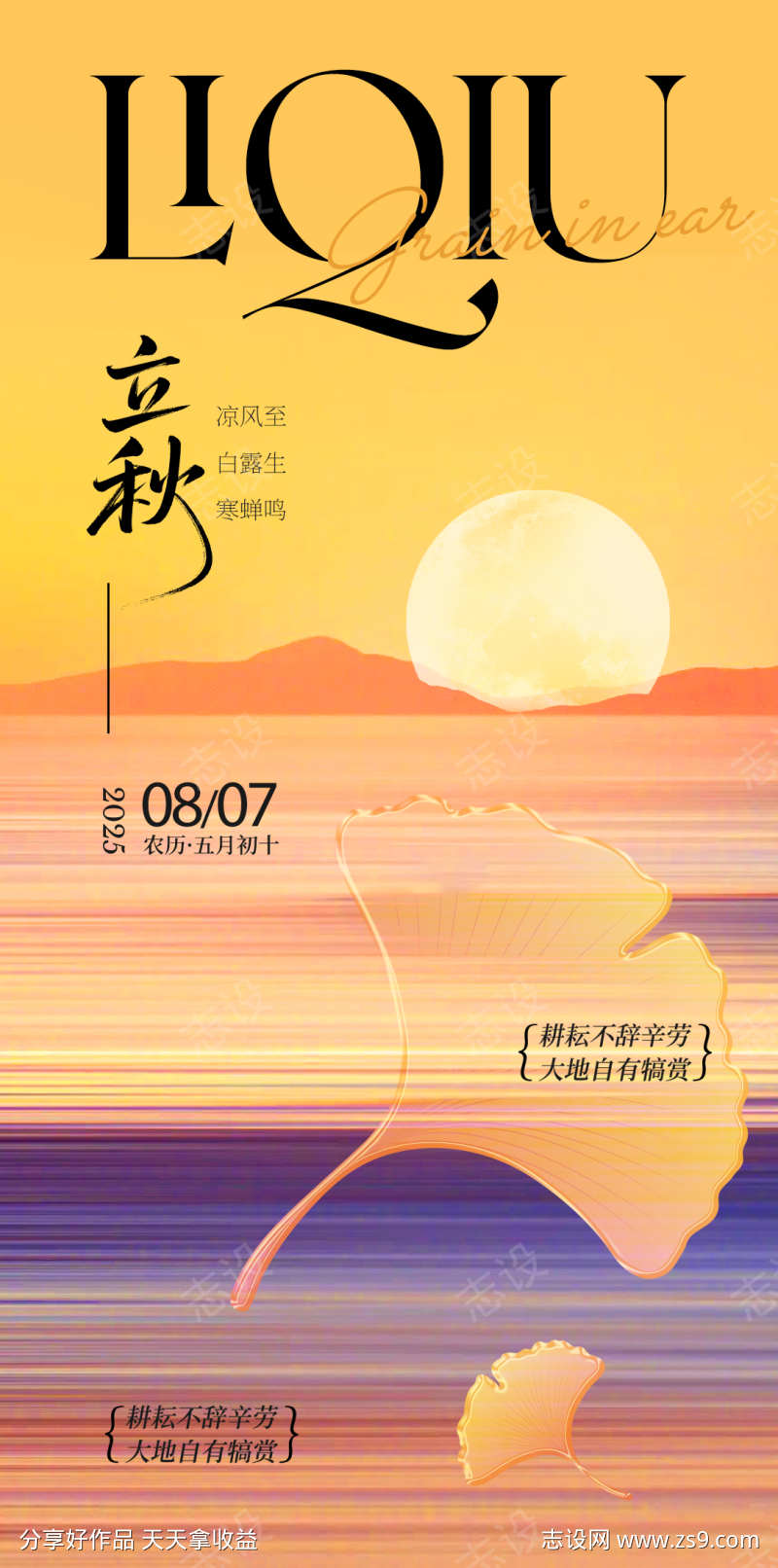 立秋朋友圈海报