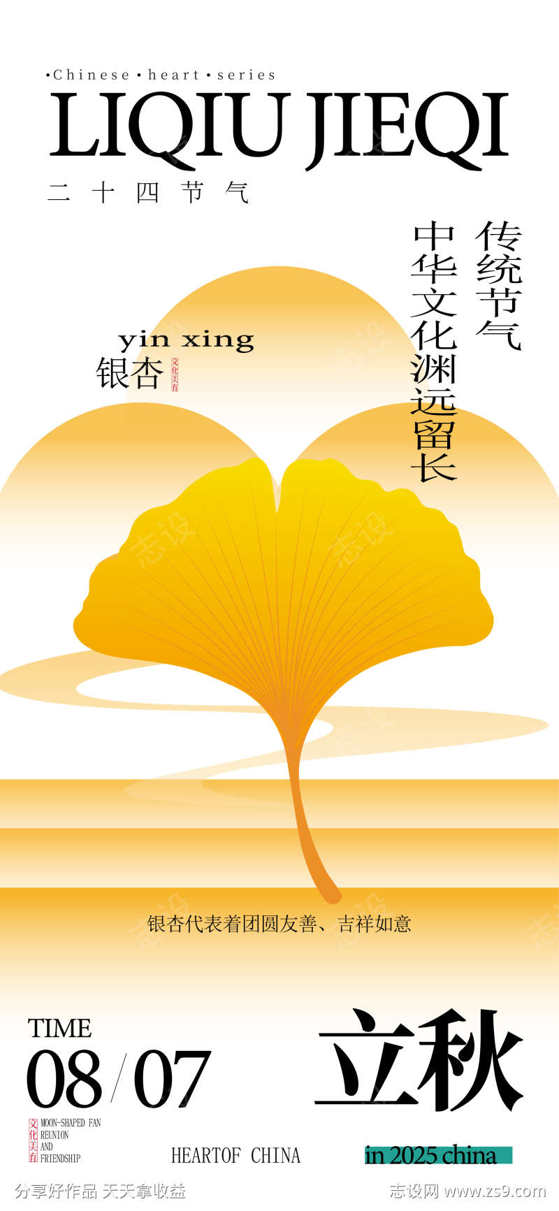 立秋朋友圈海报