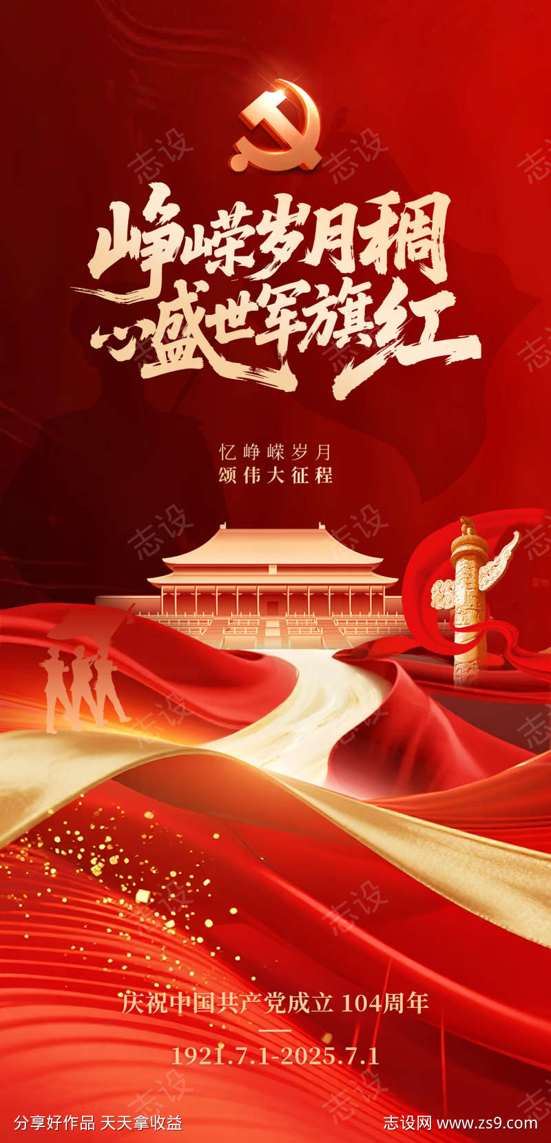 红金党建海报