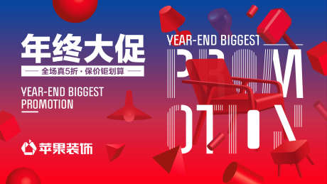 1年终大促 _源文件下载_AI格式_2367X1333像素-活动展板,主画面,年终-作品编号:2025072002756064-志˙设˱网