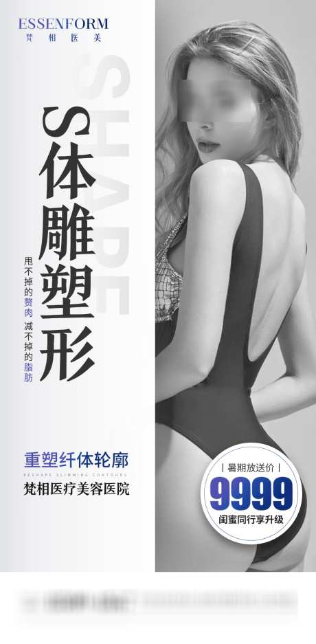 医美产品海报_源文件下载_PSD格式_1080X2200像素-灰白,简约,吸脂-作品编号:2025072115003315-志设-zs9.com