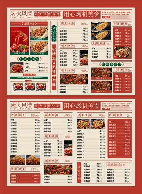 餐饮美食菜单源文件05_源文件下载_AI格式_1200X1634像素-招牌菜,餐饮,牛肉-作品编号:2025072114244545-志设-zs9.com