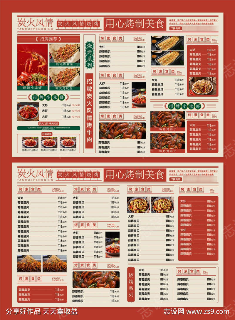 餐饮美食菜单源文件05