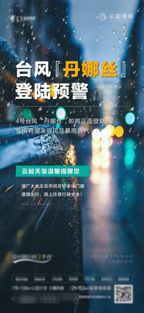 台风暴雨天气_源文件下载_CDR格式_1007X2186像素-闪电,橙色预警,暴雨-作品编号:2025072114165295-志设-zs9.com