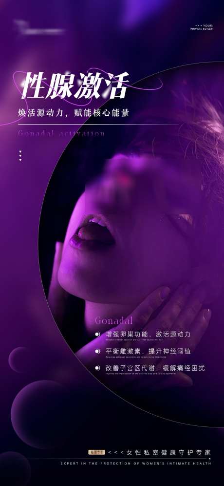 女性私密海报_源文件下载_PSD格式_1080X2337像素-海报,线上,女性-作品编号:2025072114421252-志ˉ设’网