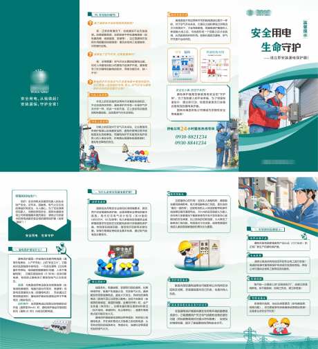 企业四折页_源文件下载_CDR格式_3508X3856像素-折页,国家电网,企业-作品编号:2025072115021845-志′设′网