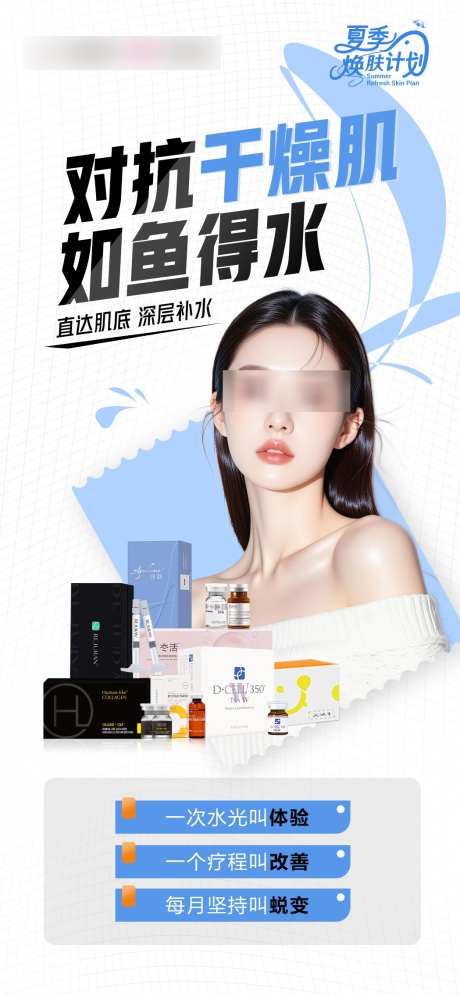 对抗干燥肌_源文件下载_PSD格式_1049X2268像素-亮白,玻尿酸,简约-作品编号:2025072115546680-志设-zs9.com
