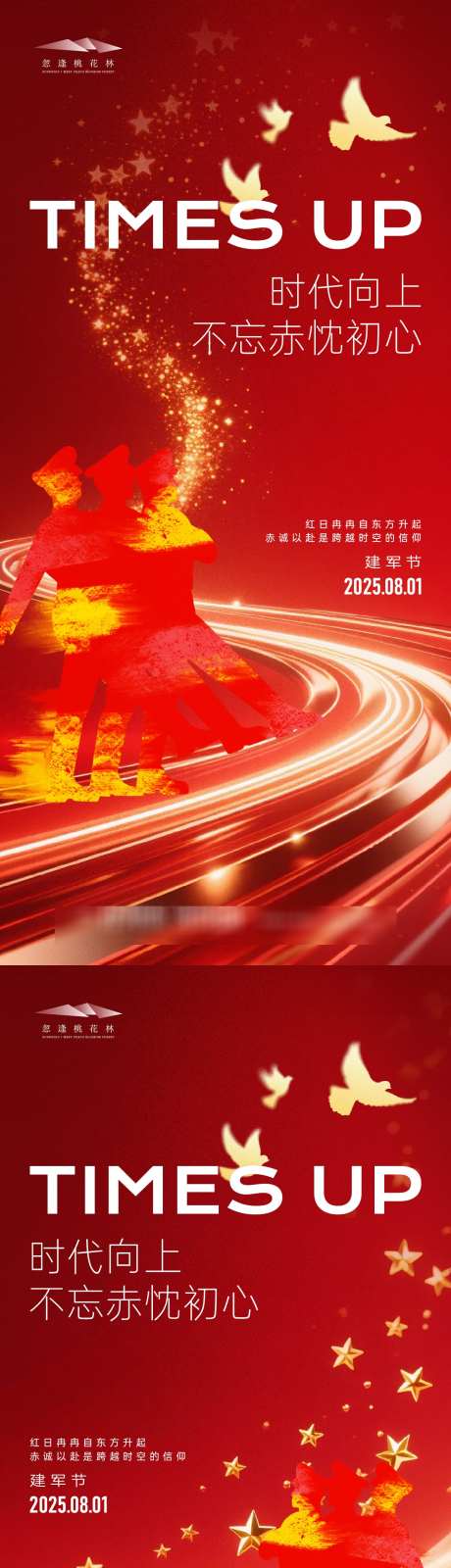 建军节海报_源文件下载_AI格式_1333X5710像素-守护山河,军魂,军人-作品编号:2025072115411118-志设-zs9.com