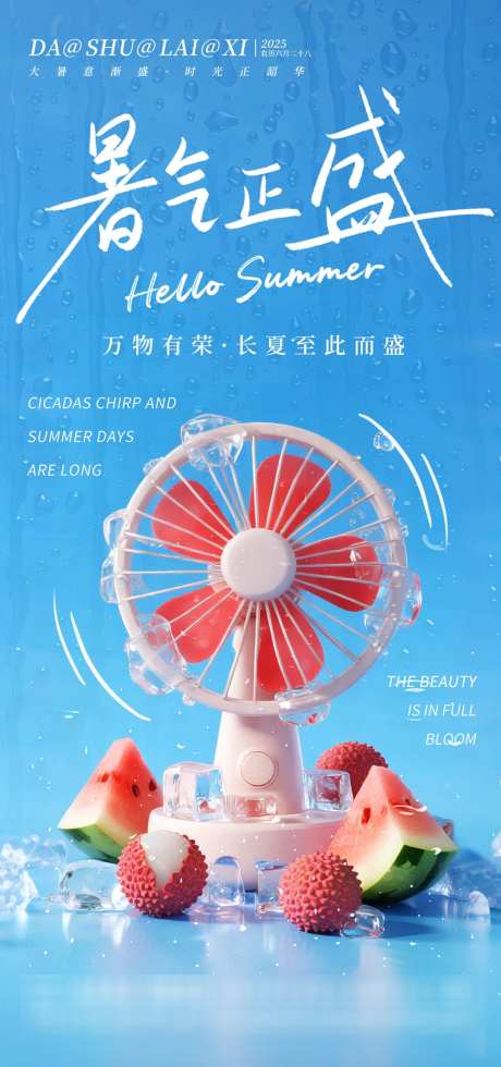大暑节气海报_源文件下载_PSD格式_1080X2300像素-医美,房地产,节气-作品编号:2025072116014881-志设-zs9.com