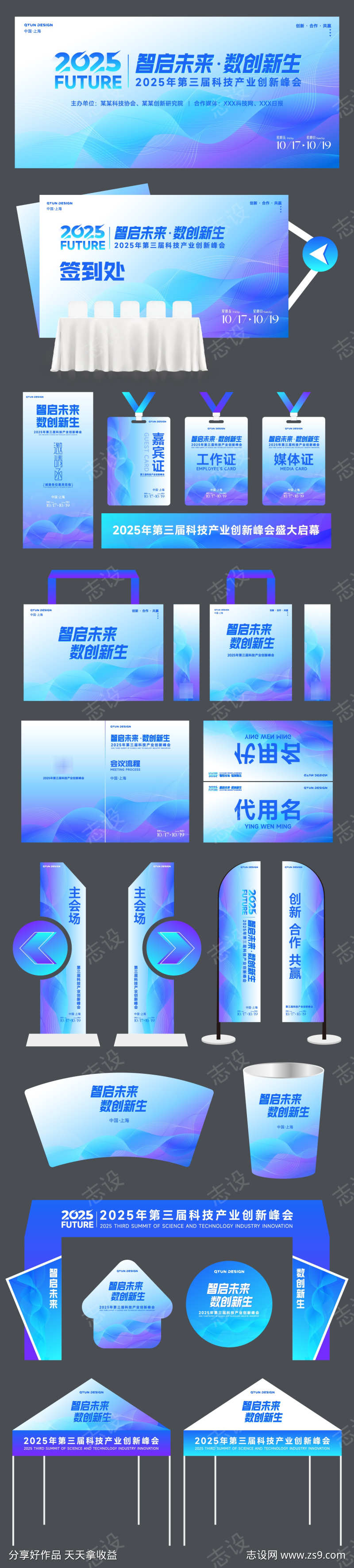 科技会议活动主视觉物料