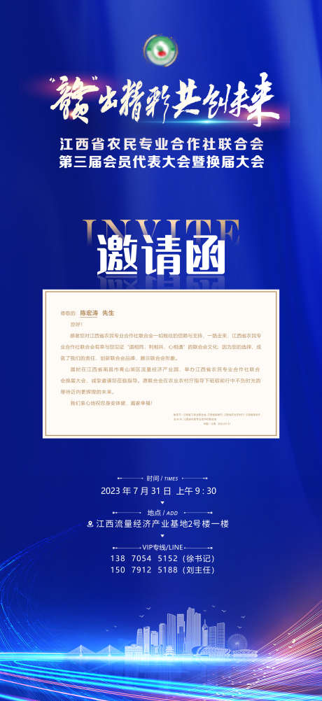 会议邀请函_源文件下载_PSD格式_3000X6532像素-蓝色,会议,活动-作品编号:2025072001906593-志设-zs9.com