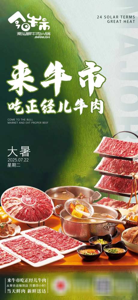 大暑餐饮海报_源文件下载_PSD格式_1080X2340像素-海报,火锅,餐饮-作品编号:2025072109148666-志设