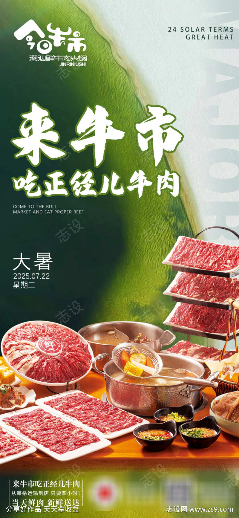 大暑餐饮海报
