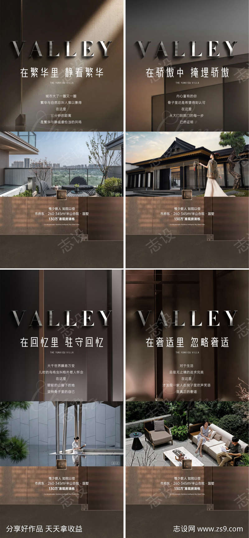 地产价值点系列海报