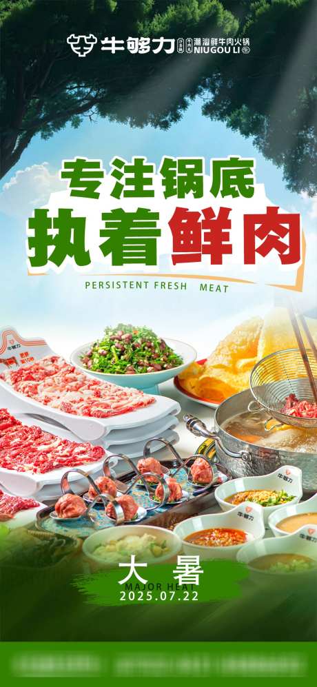 大暑餐饮海报_源文件下载_PSD格式_1080X2340像素-餐饮海报,火锅海报,大暑海报-作品编号:2025072109198899-志设-zs9.com