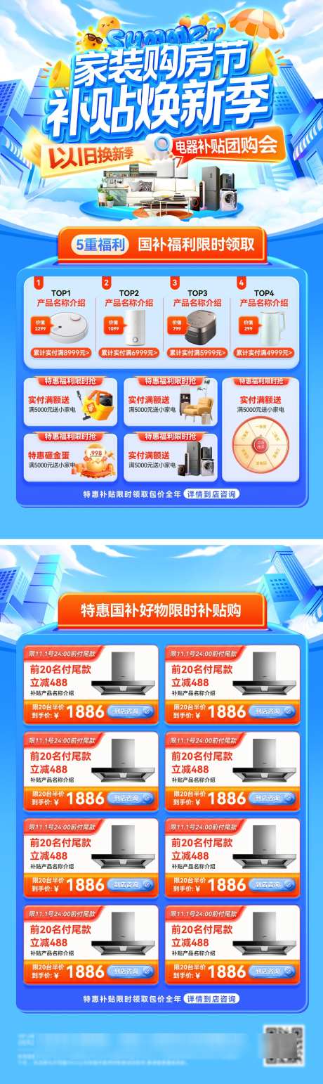 夏日家装节购房团购补贴国补以旧换新厨卫焕_源文件下载_PSD格式_1200X4022像素-焕新,以旧换新,补贴-作品编号:2025072110447774-志˱设,网